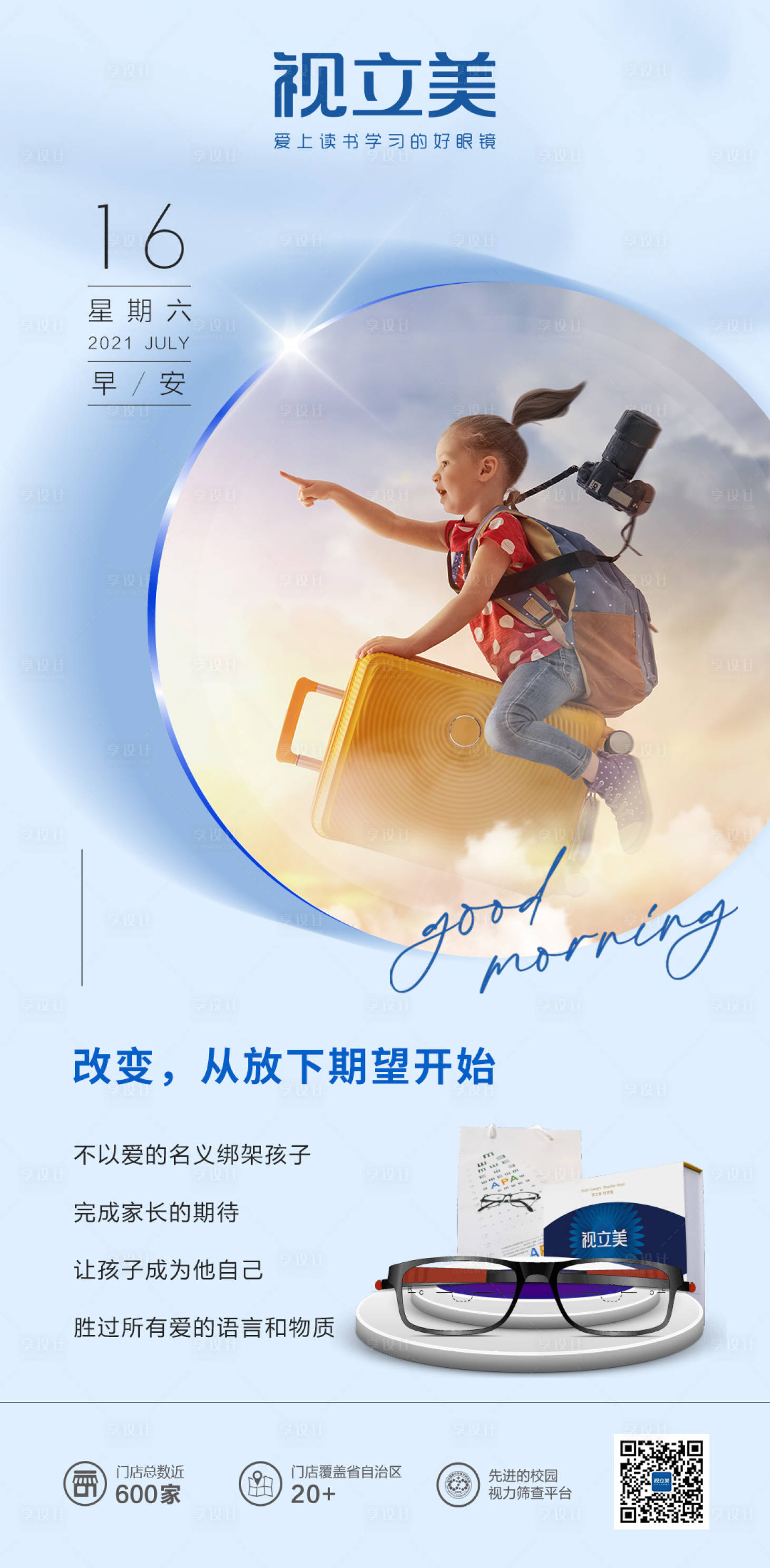 源文件下載【享設計】搜索編號：81780011205786513【早安海報】