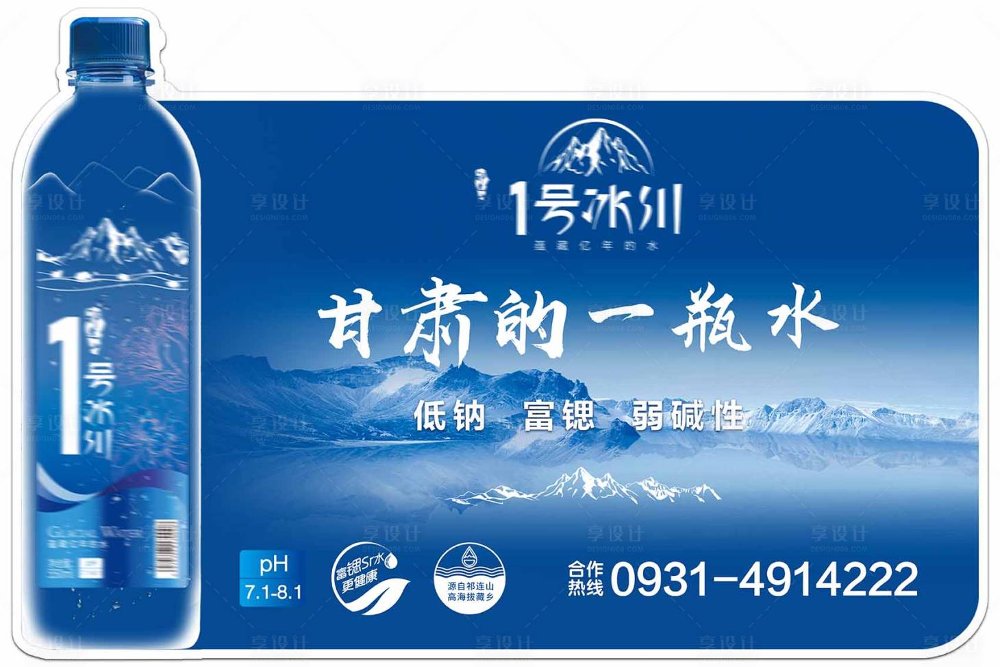 源文件下载【享设计】搜索编号：63240011176201888【异形矿泉水车贴】