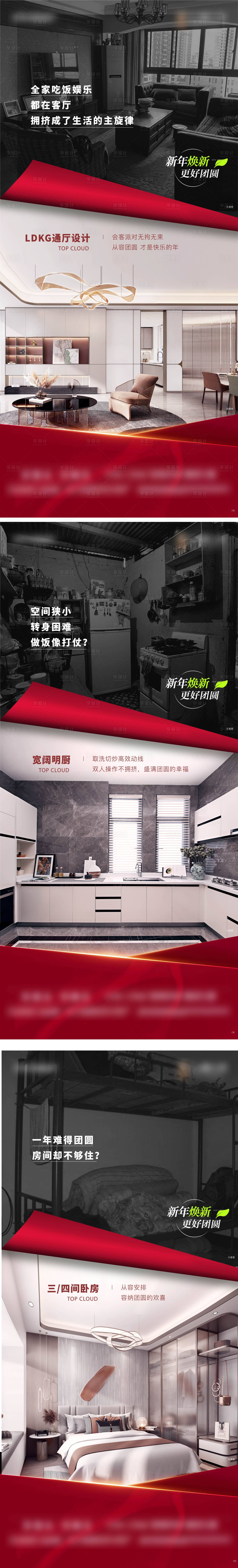 源文件下载【享设计】搜索编号：75900011322193527【地产新旧房屋对比系列系列海报】