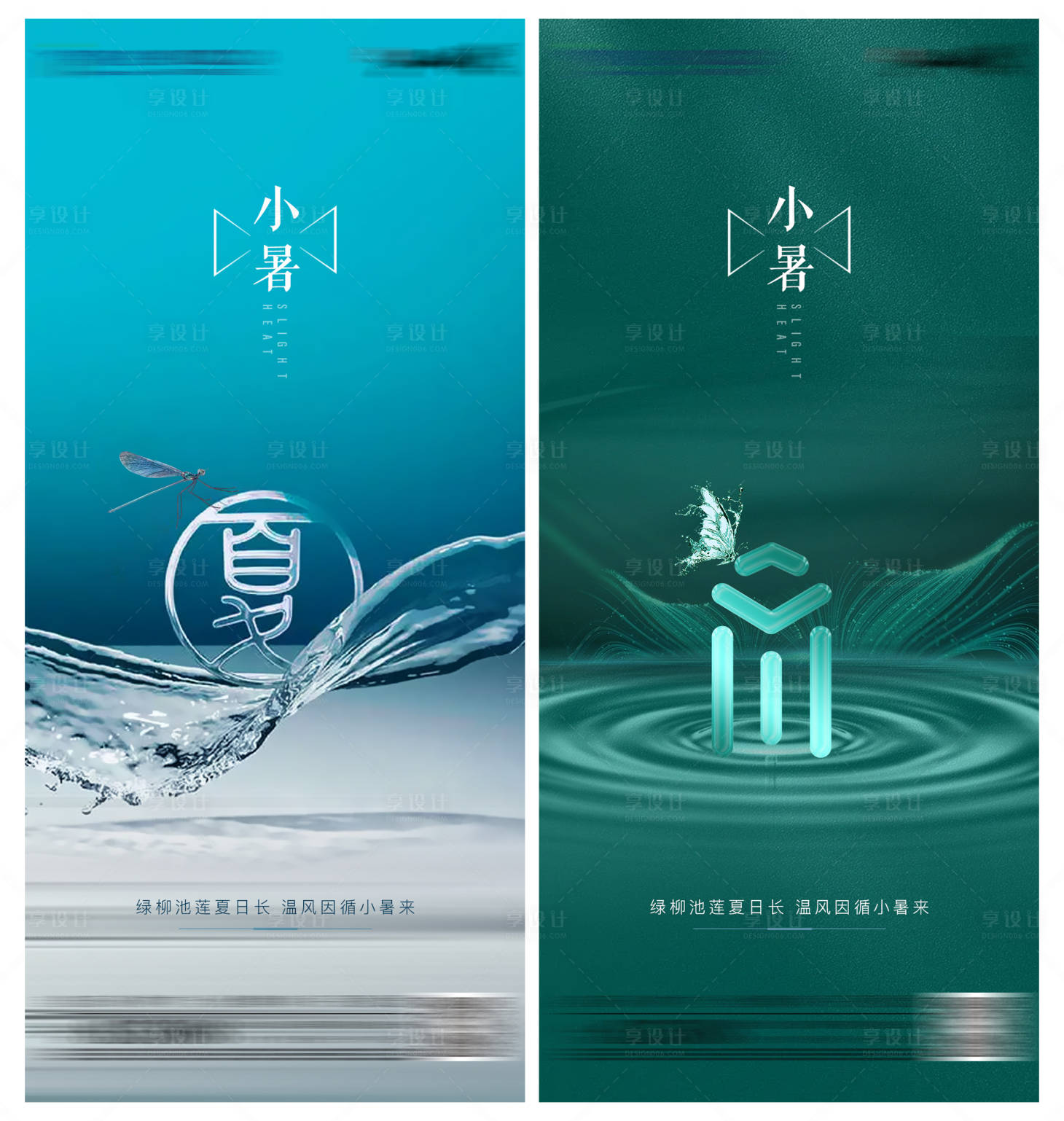 源文件下载【享设计】搜索编号：88890010834787414【小暑节气海报】