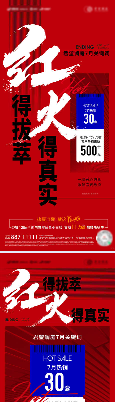 源文件下载【地产热销大字报人气刷屏系列海报】编号：83470011350303719