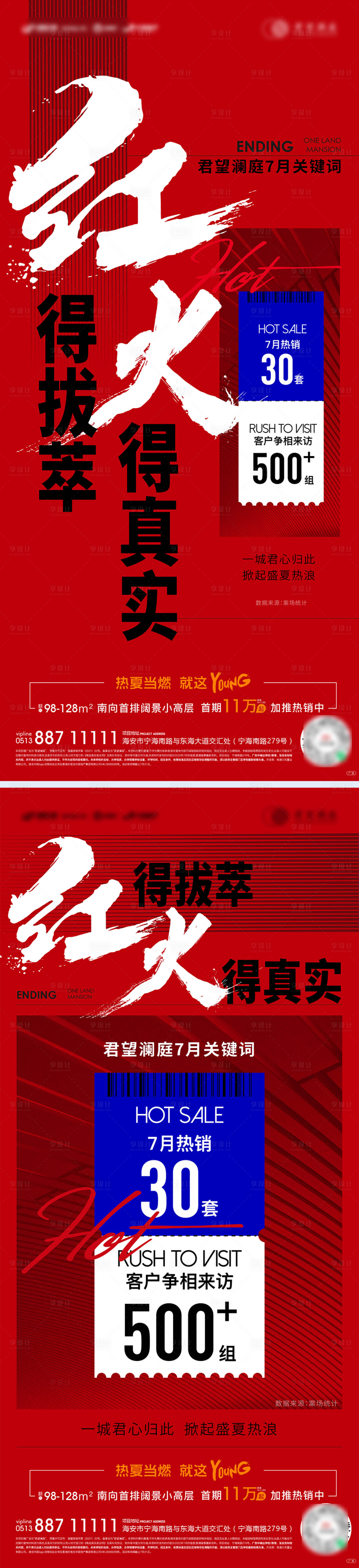 源文件下载【地产热销大字报人气刷屏系列海报】编号：20220729145415707