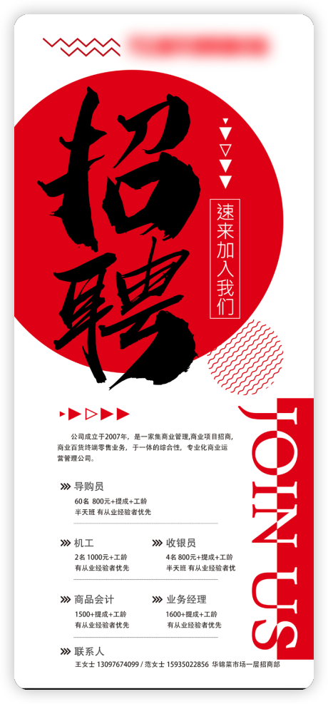 源文件下载【招聘展架招聘海报】编号：36050010894649415