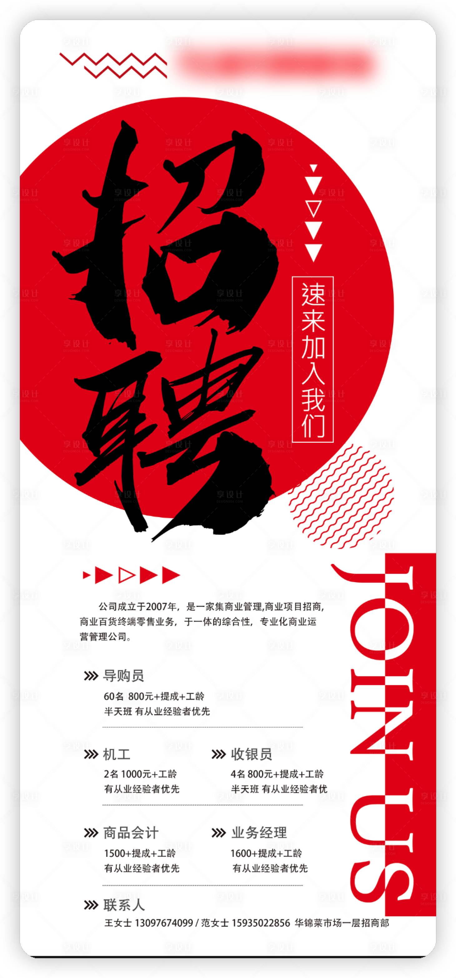 源文件下载【享设计】搜索编号：36050010894649415【招聘展架招聘海报】