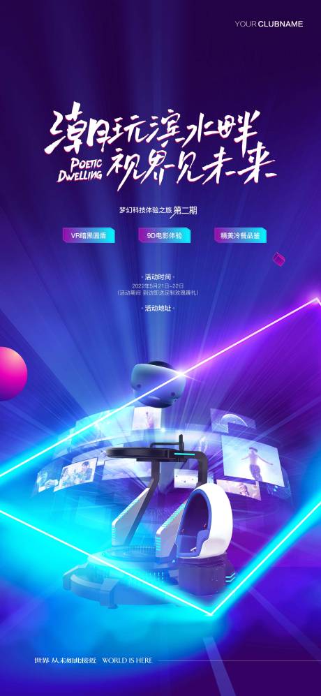源文件下載【享設計】搜索編號：56980011252001430【地產圈層活動海報】