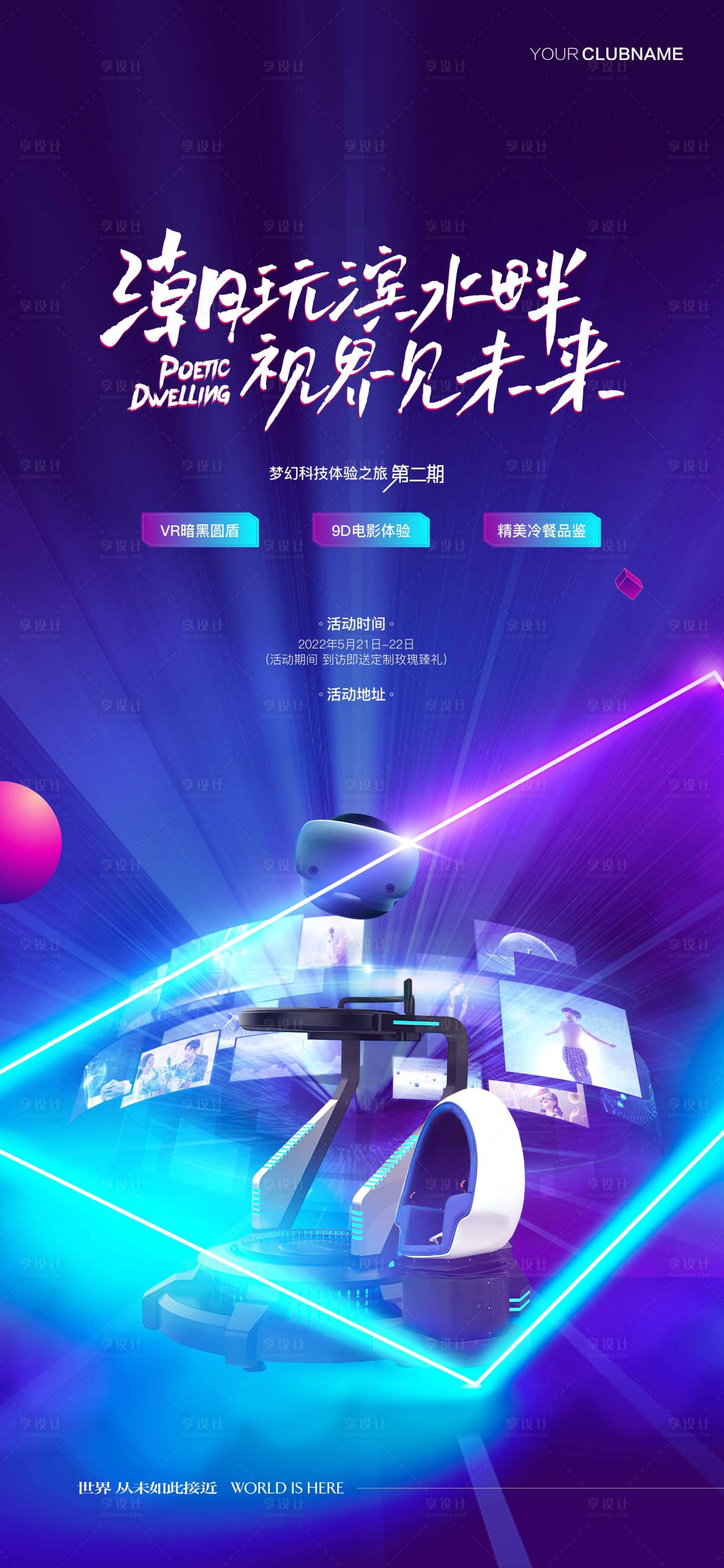 源文件下载【享设计】搜索编号：56980011252001430【地产圈层活动海报】