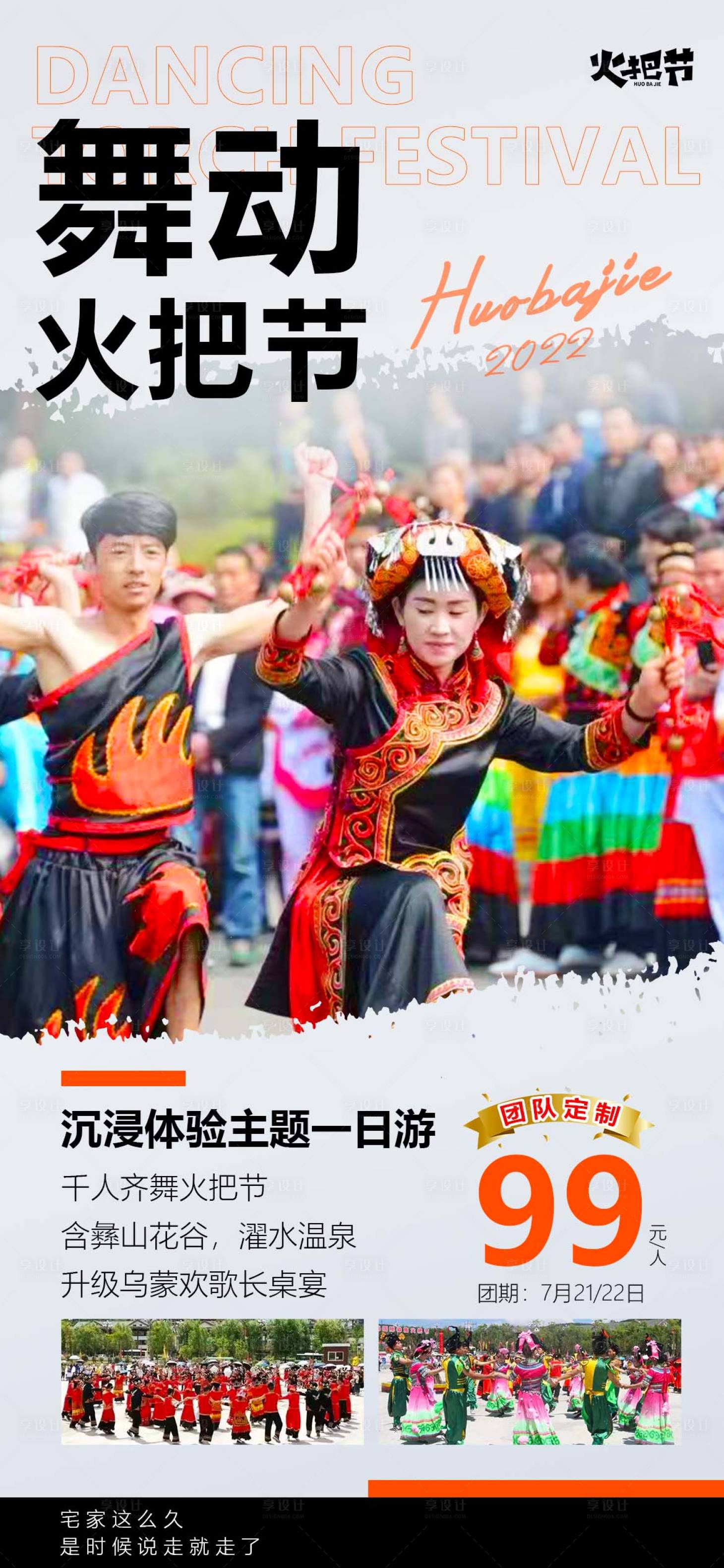 源文件下载【彝族火把节旅游海报】编号：44010011054323475