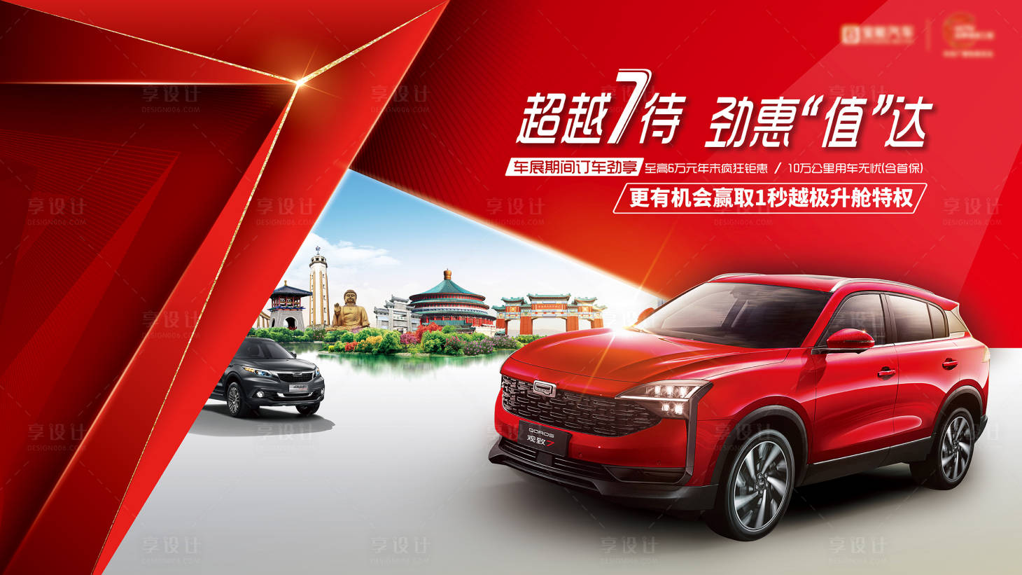 源文件下载【车展海报】编号：12290011133414905
