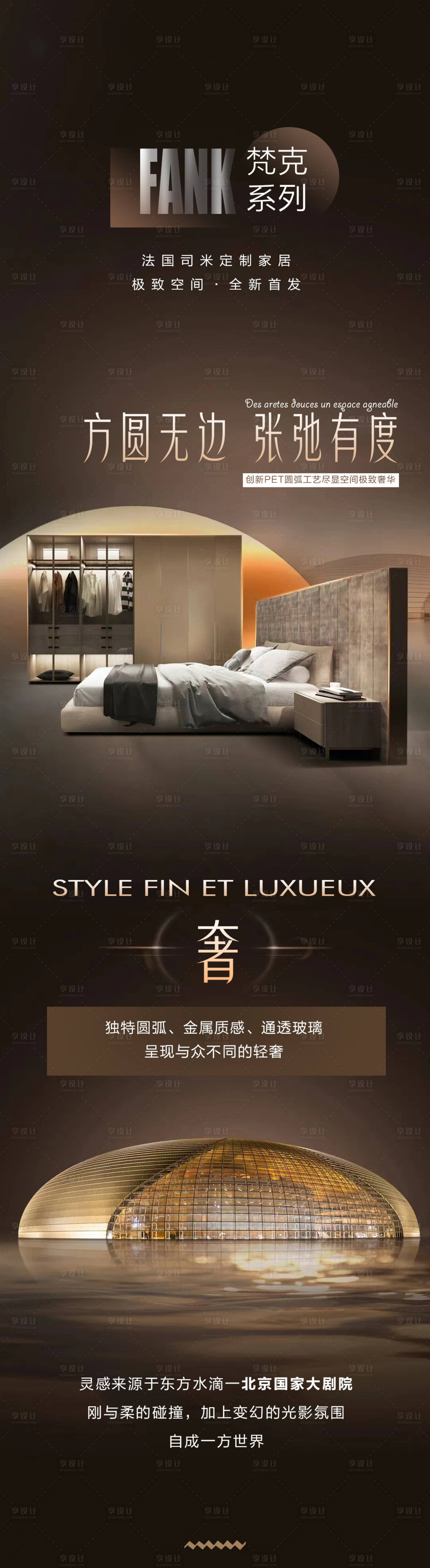 源文件下载【享设计】搜索编号：61260011246104460【夏季家居创意海报】