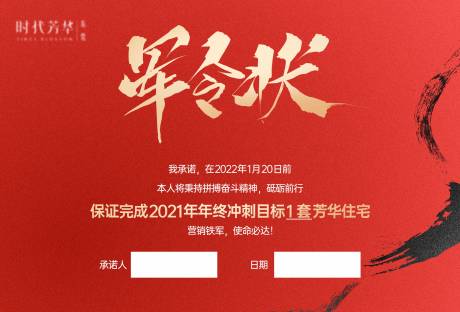 源文件下载【地产军令状活动背景板】编号：59420011301227148