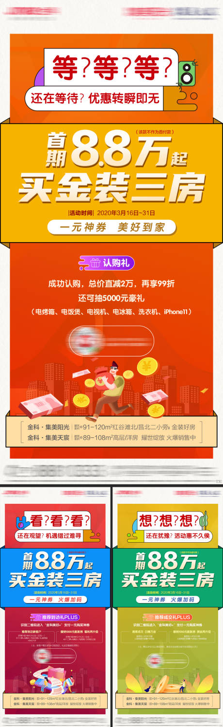 源文件下载【地产优惠创意热销价值点系列海报】编号：76150010987497937