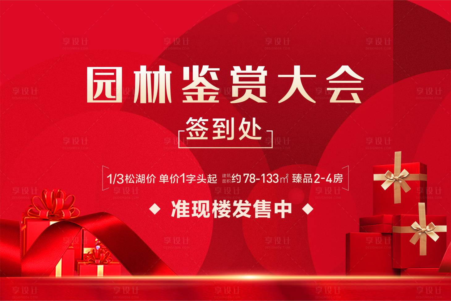 源文件下载【享设计】搜索编号：88220010998884405【地产园林鉴赏活动展板】