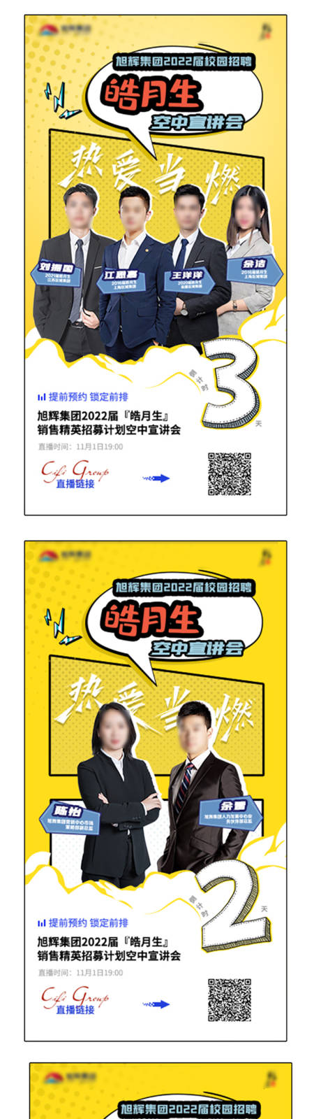 源文件下载【校园招聘倒计时系列海报】编号：75430010884549910