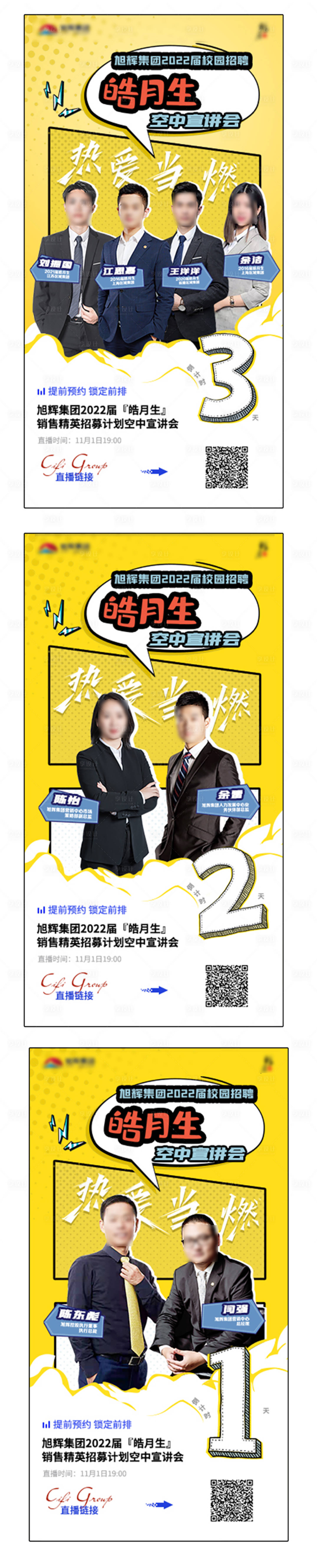 源文件下載【享設計】搜索編號：75430010884549910【校園招聘倒計時系列海報】