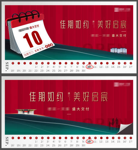 源文件下载【红色日历交房主画面】编号：20220717155935632