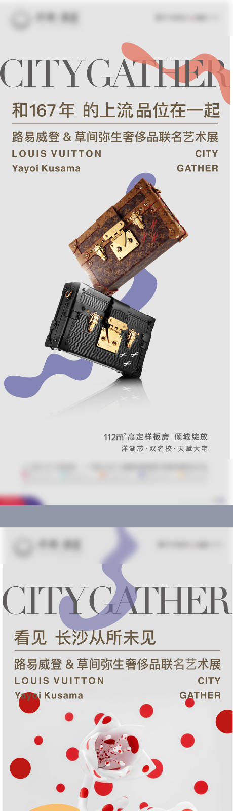 源文件下载【地产奢侈品艺术展活动】编号：43330010839001501