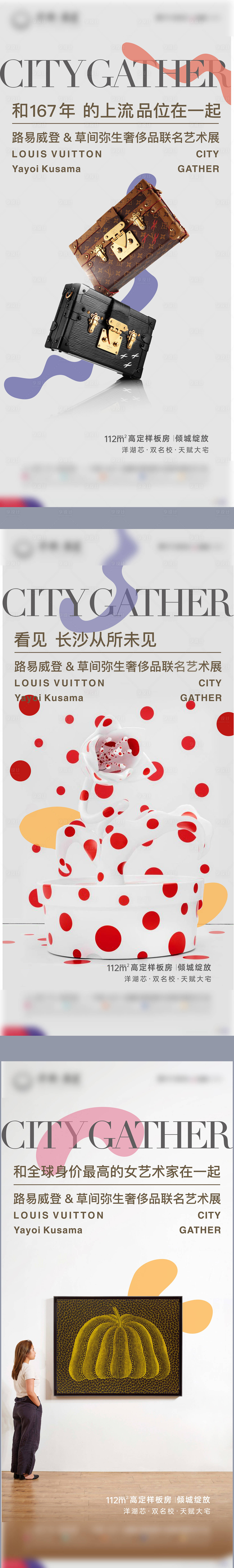 源文件下载【地产奢侈品艺术展活动】编号：43330010839001501