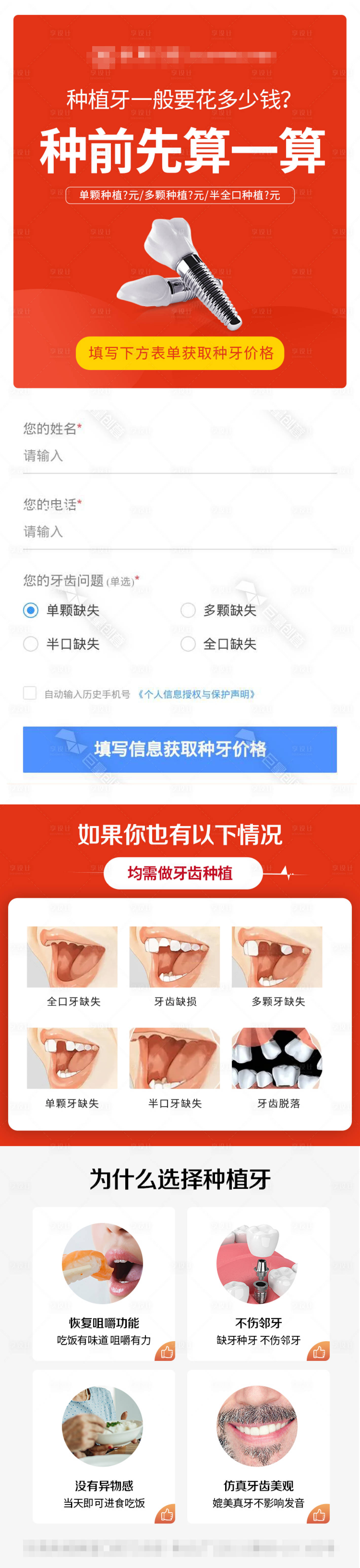 源文件下载【种植牙落地页】编号：38900010963388052