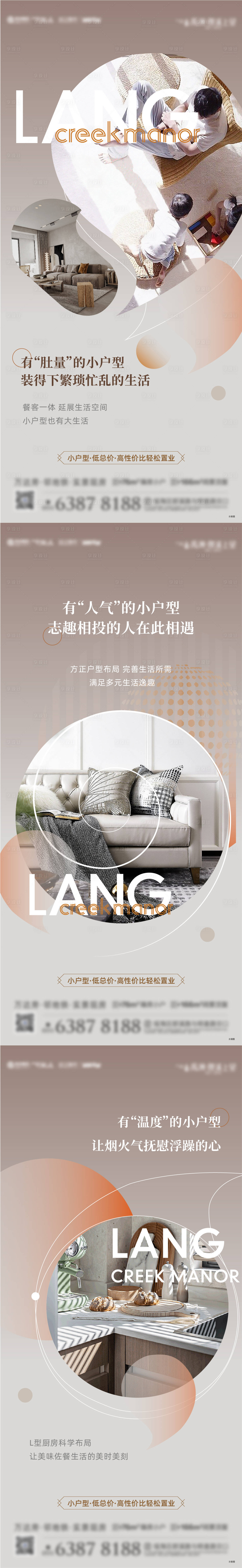 源文件下載【享設(shè)計(jì)】搜索編號(hào)：23350011086374447【地產(chǎn)戶型價(jià)值點(diǎn)系列海報(bào)】