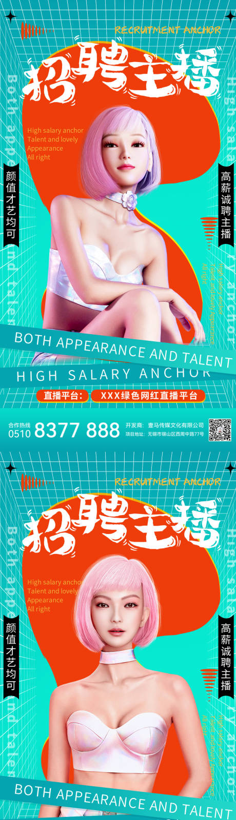 源文件下载【医美招聘主播海报】编号：56310011220593699