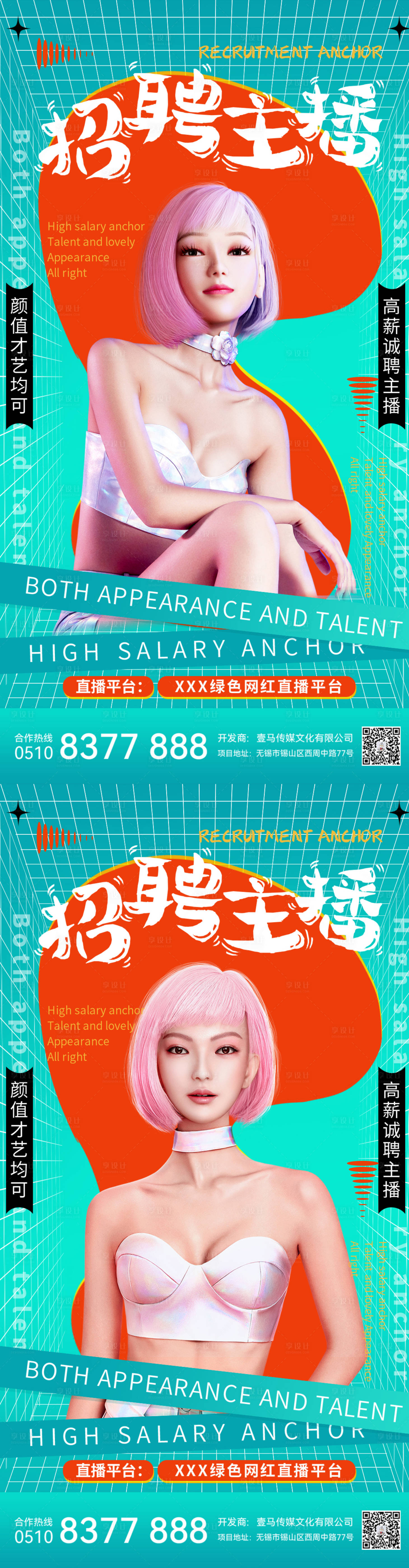 源文件下载【享设计】搜索编号：56310011220593699【医美招聘主播海报】