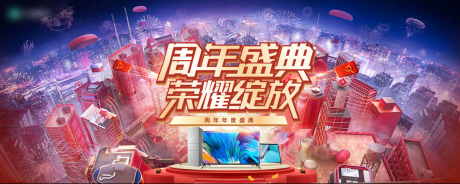 源文件下载【周年庆盛典背景板】编号：19450011069725901