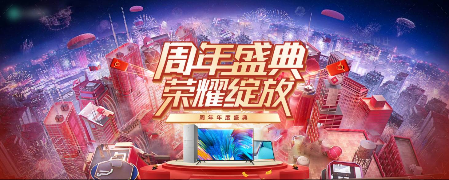 源文件下載【享設計】搜索編號：19450011069725901【周年慶盛典背景板】
