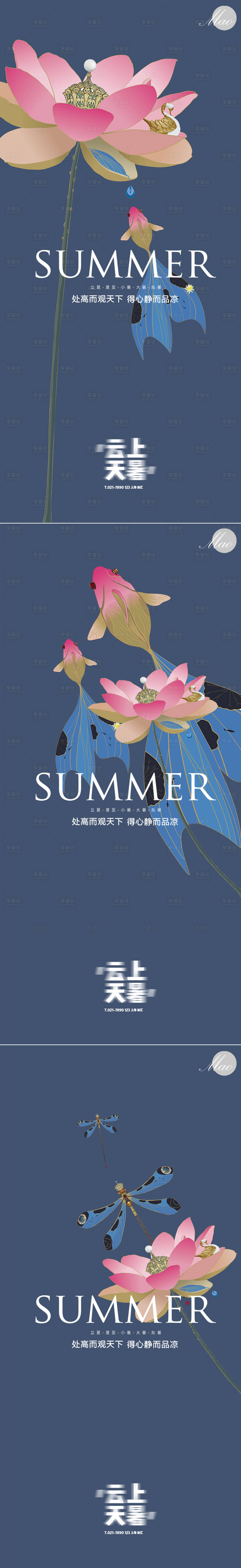 源文件下载【享设计】搜索编号：67370010877167314【小暑节气海报】