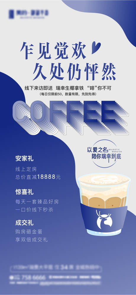 编号：20220713164514031【享设计】源文件下载-地产咖啡海报