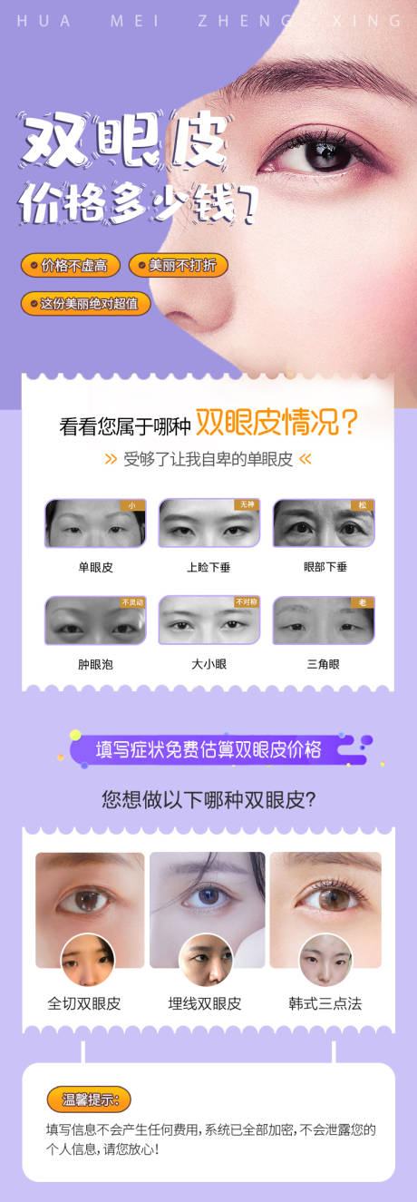 源文件下载【双眼皮落地页】编号：75240011104942396