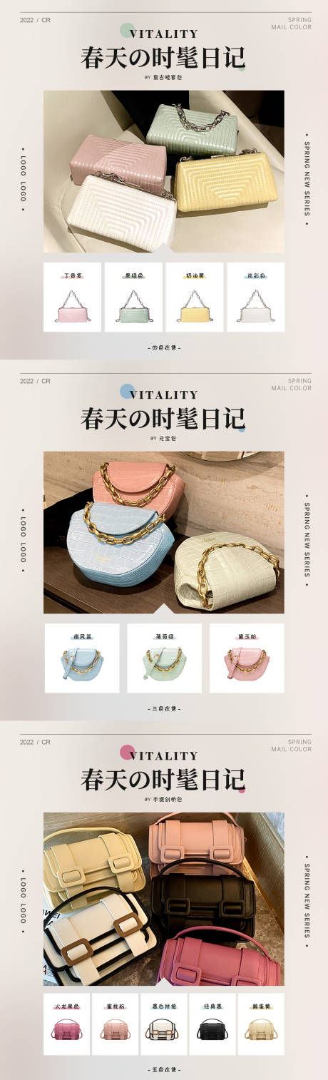 源文件下载【小红书海报女装包包类目微商朋友圈海报】编号：34450011275462237