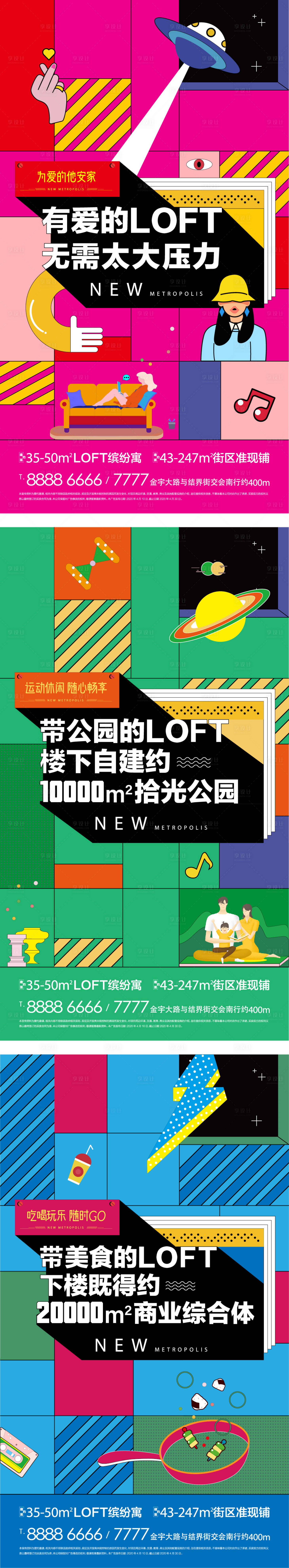 源文件下载【地产LOFT价值点缤纷系列海报】编号：90000011362219296