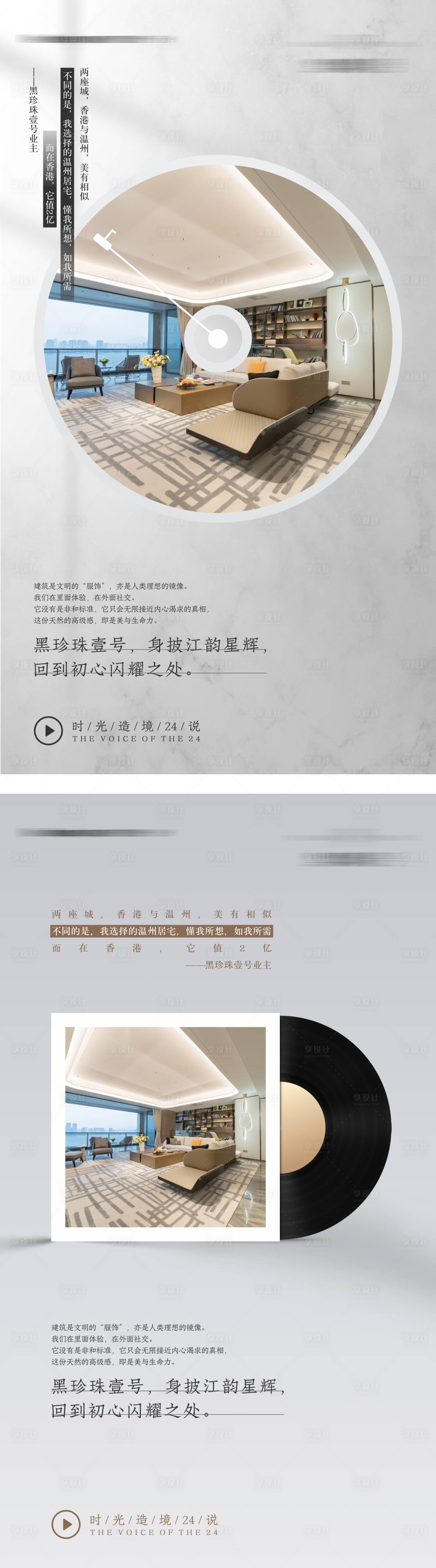 源文件下载【享设计】搜索编号：58220010931103830【地产样板间海报】