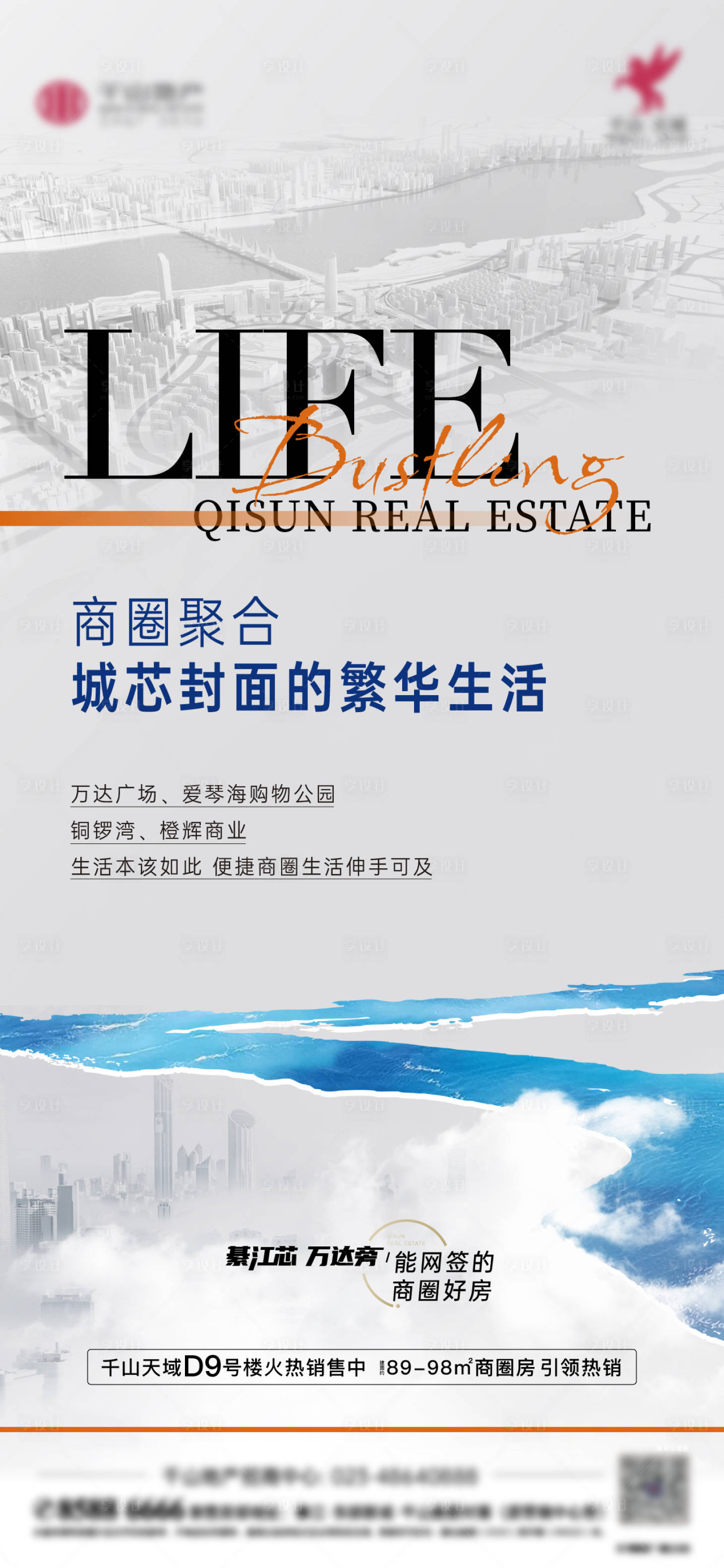 源文件下載【享設計】搜索編號：97010011051101334【商圈刷屏】