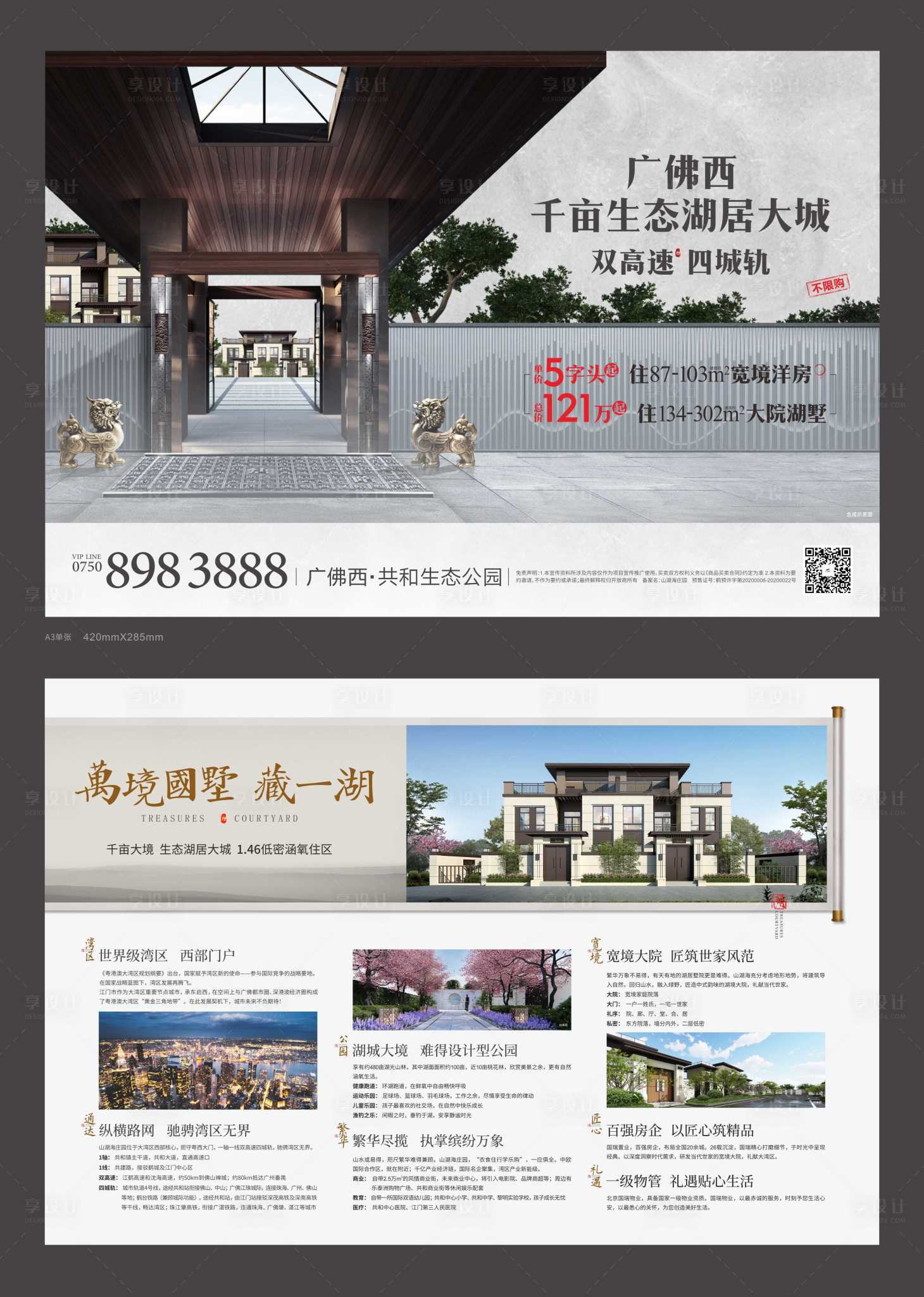 源文件下载【地产洋房别墅DM宣传单】编号：57170011171137993