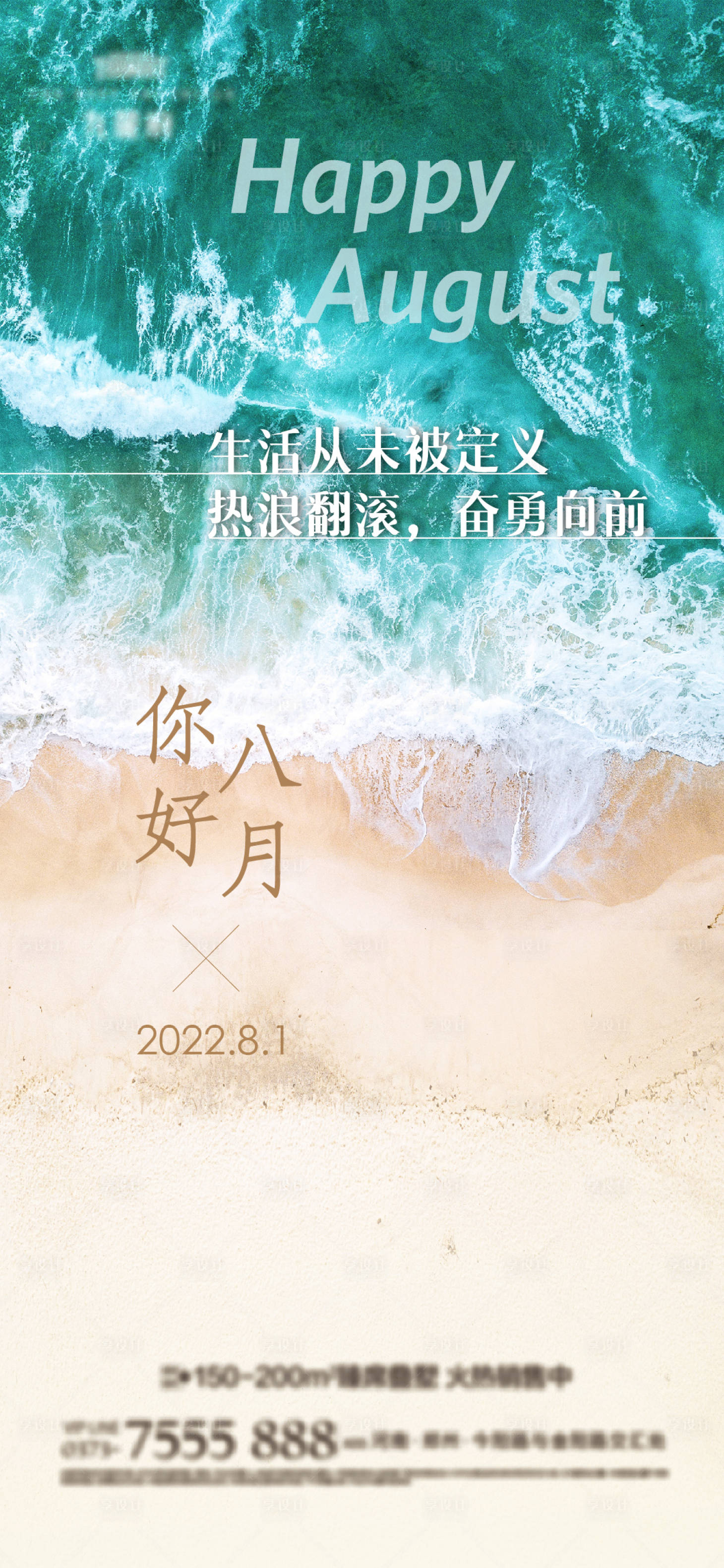 源文件下載【享設計】搜索編號：43370011219192794【你好8月勵志海報】