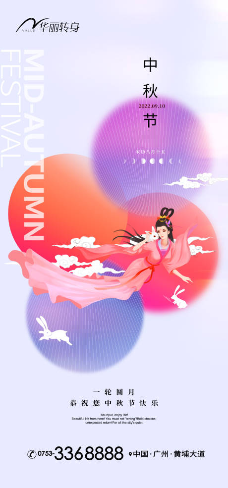 源文件下载【中秋节海报】编号：36220011212992282