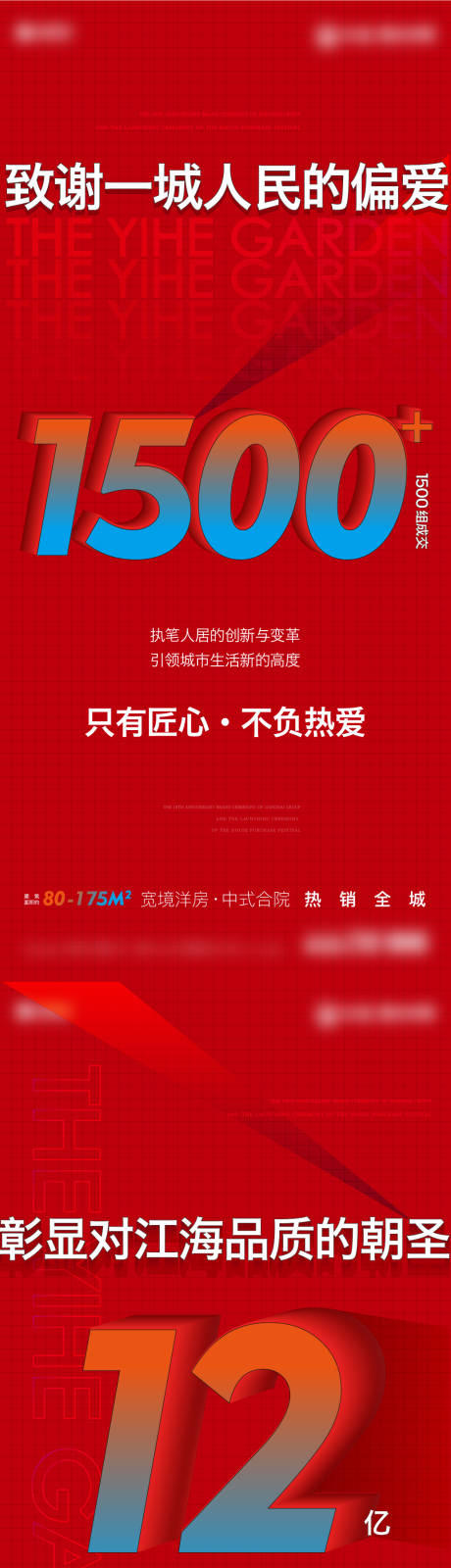 源文件下载【地产热销海报】编号：47570010838475036