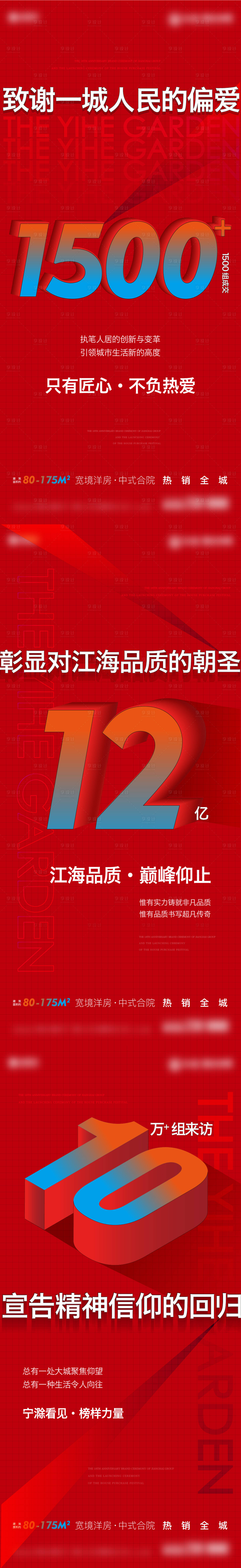 源文件下載【享設(shè)計】搜索編號：47570010838475036【地產(chǎn)熱銷海報】