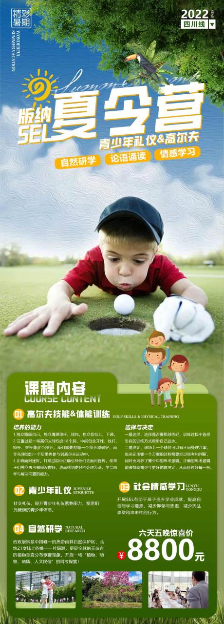 源文件下载【夏令营长图】编号：87500011181513143