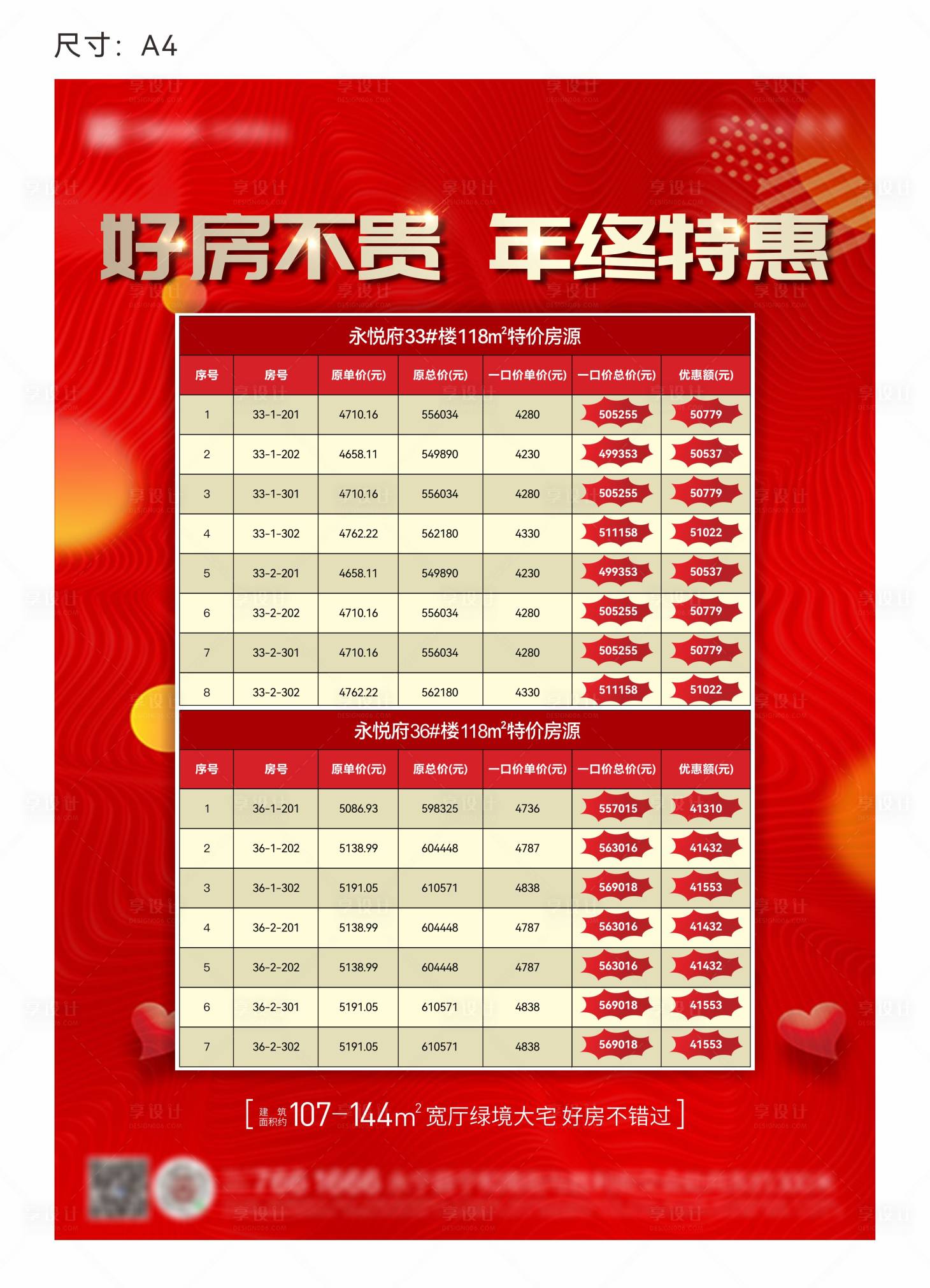 源文件下載【享設計】搜索編號：18860011229077761【特價房地產海報】