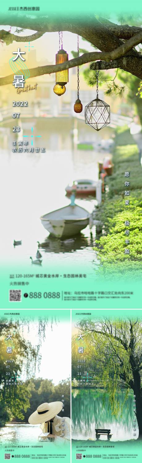源文件下载【享设计】搜索编号：27580011150662497【地产大暑节气海报】