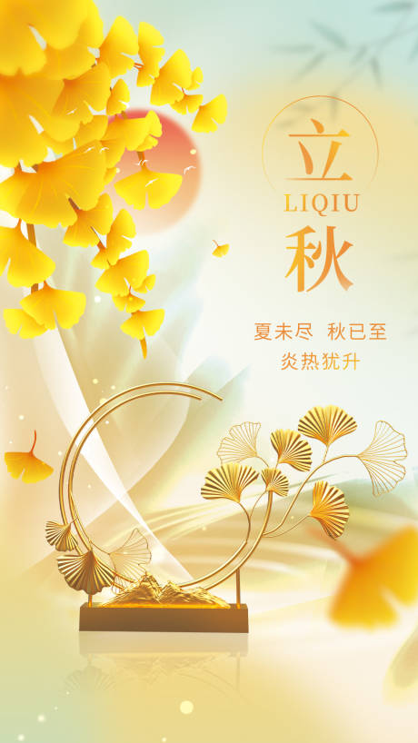 源文件下載【秋天海報】編號：68090011243333479