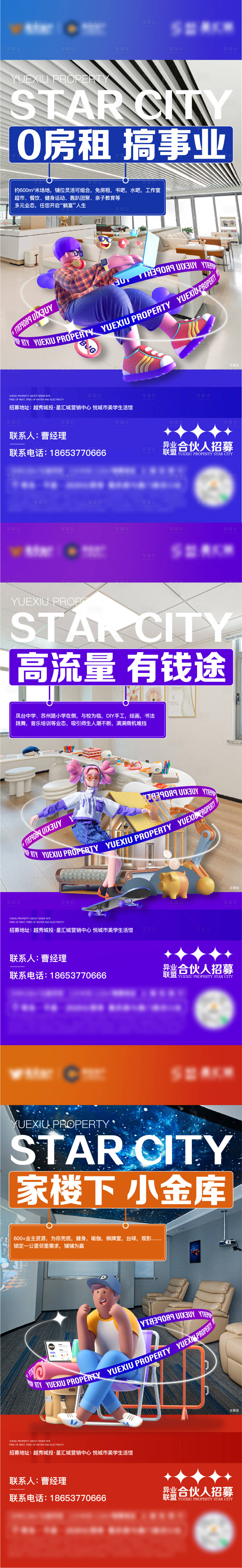 源文件下載【享設計】搜索編號：25300011309069579【地產異業商業合伙人系列海報】