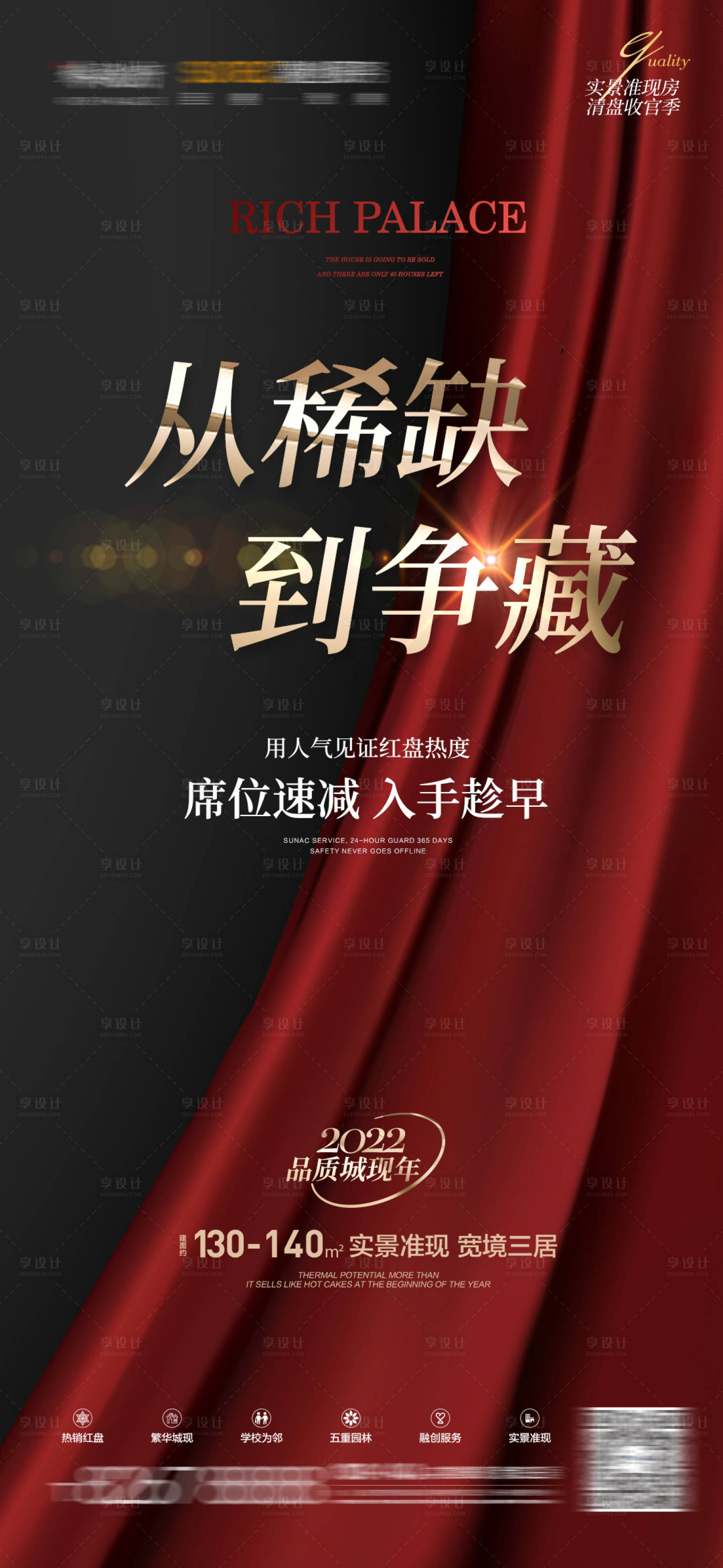 源文件下载【享设计】搜索编号：76230010986803130【地产活动红金海报】
