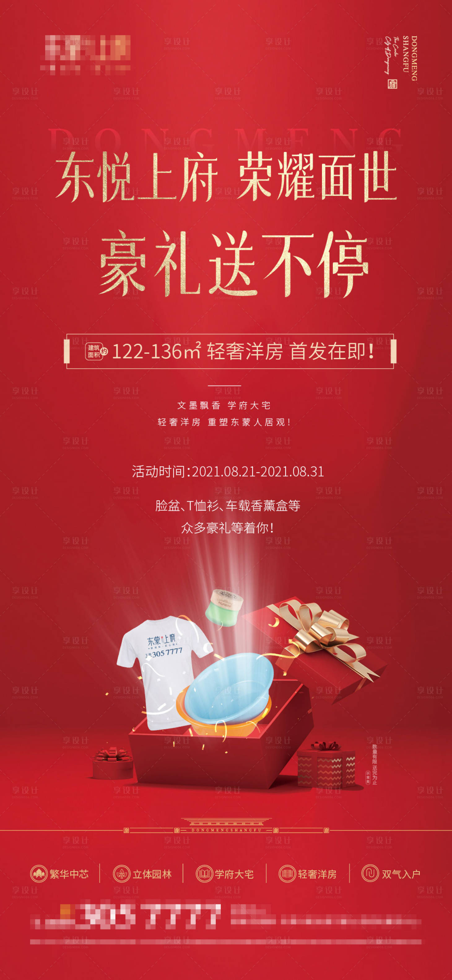 源文件下載【享設(shè)計(jì)】搜索編號：48460011233967374【房地產(chǎn)到訪有禮海報(bào)】