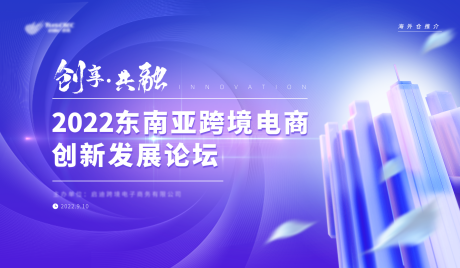 源文件下載【享設(shè)計(jì)】搜索編號(hào)：83050011024527856【企業(yè)論壇背景板】
