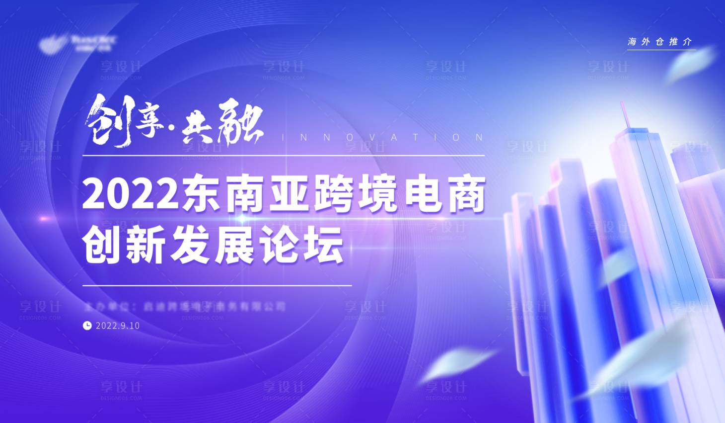 源文件下載【享設計】搜索編號：83050011024527856【企業論壇背景板】