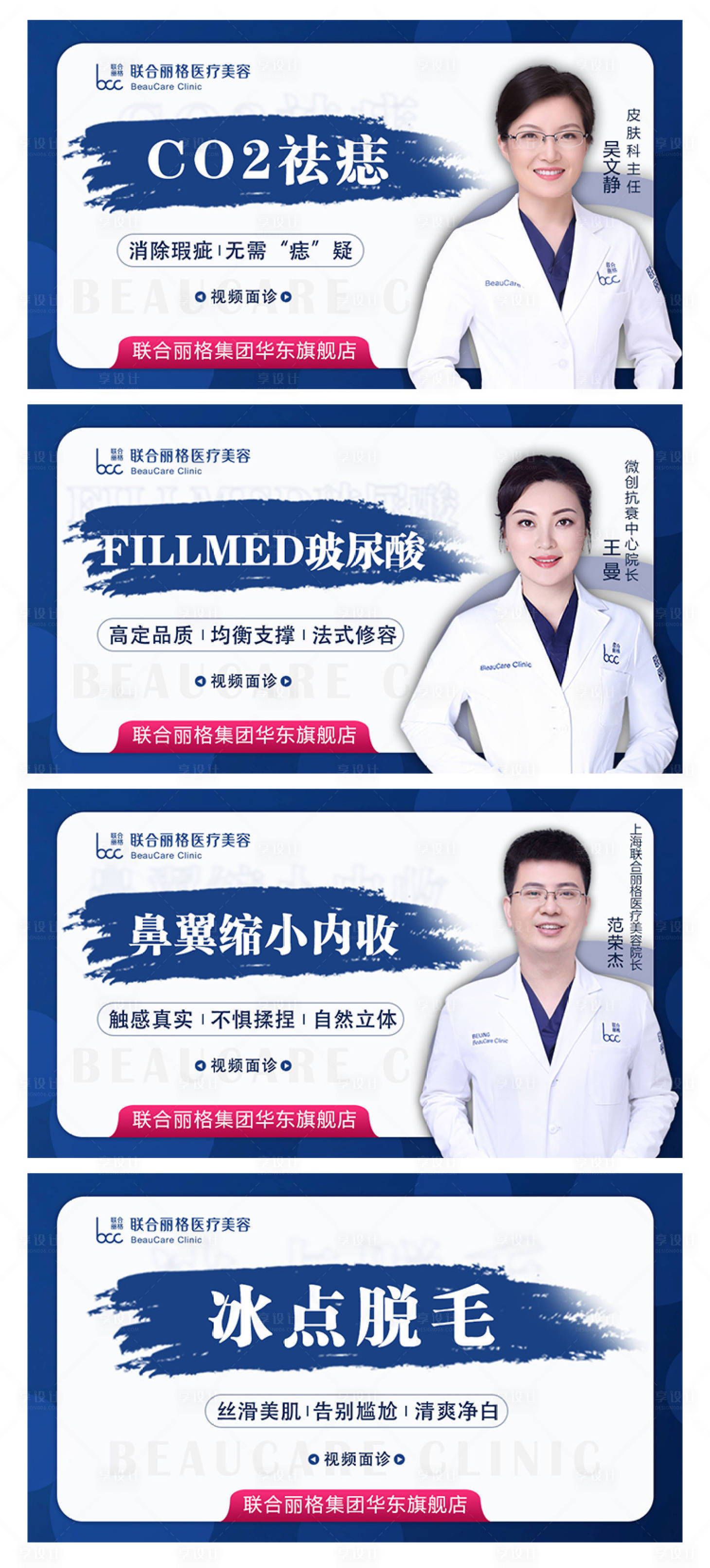 源文件下载【享设计】搜索编号：26020011026398699【医美头图banner】