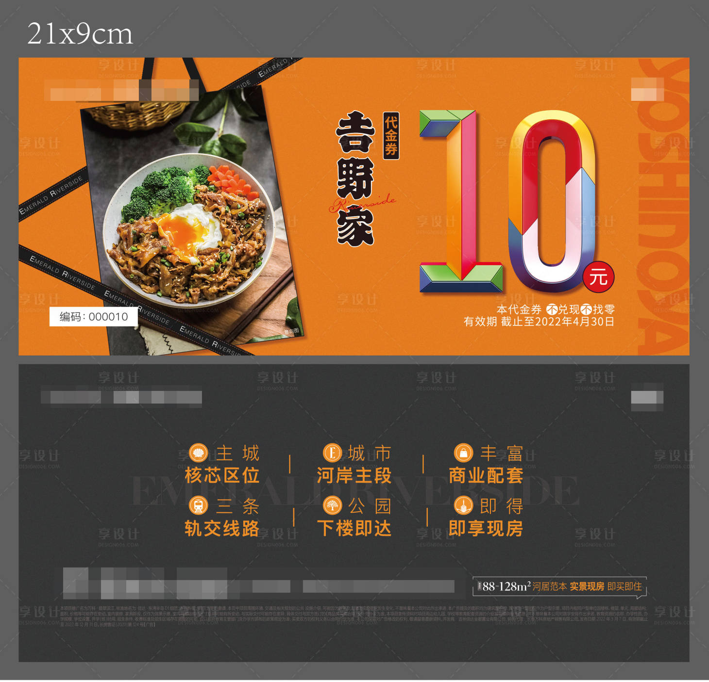 源文件下載【享設(shè)計】搜索編號：88470011191557643【餐飲優(yōu)惠券】